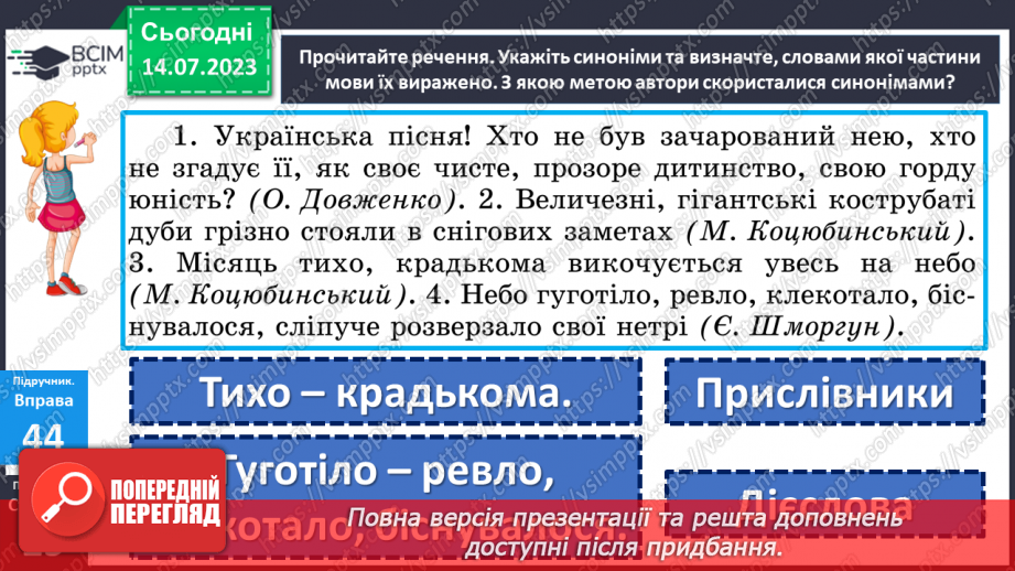 №012 - Синоніми. Синонімічний ряд. Роль синонімів у мовленні. Тренувальні вправи.14