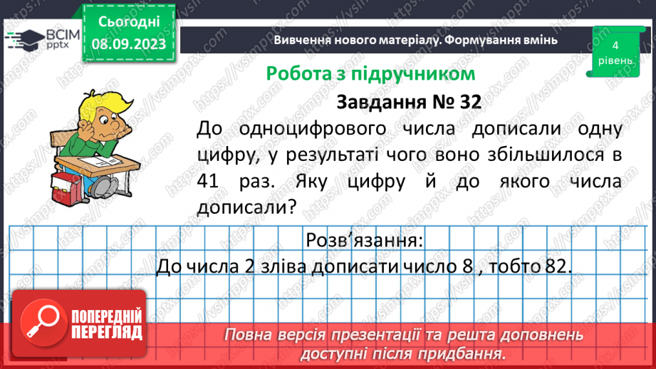 №012 - Розв’язування вправ і задач на подільність натуральних чисел.14