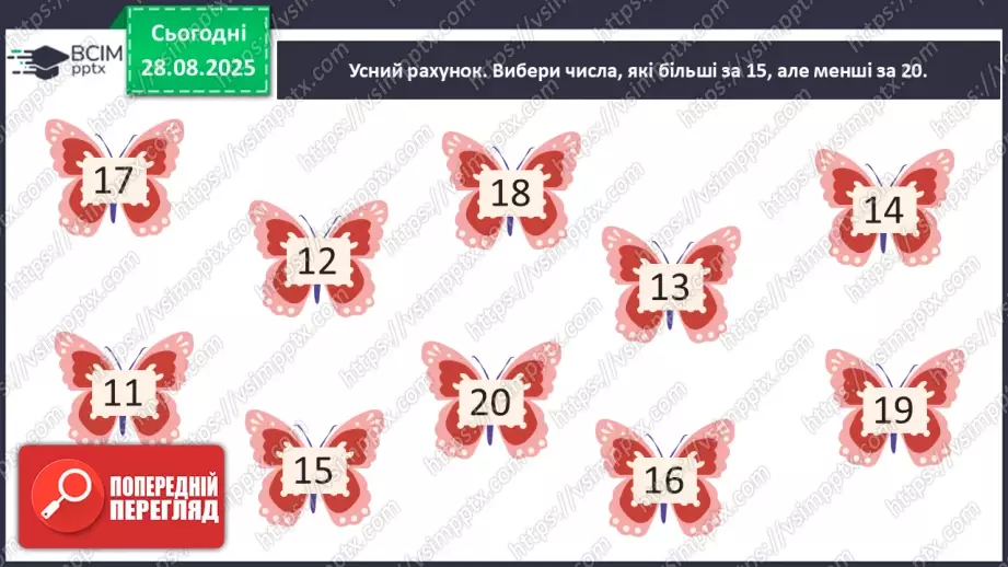 №006 - Повторення вивченого матеріалу. Нумерація чисел в межах 100.4 №006 - Повторення вивченого матеріалу. Нумерація чисел в межах 100.4