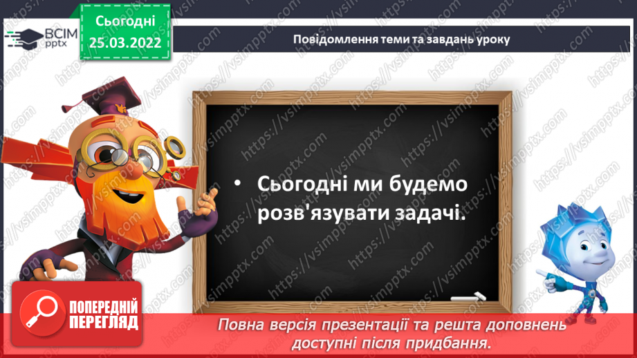 №106 - Розв’язування задач7 №106 - Розв’язування задач7