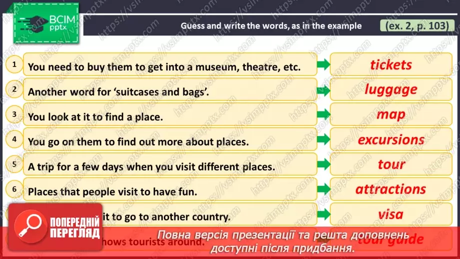 №112 - ГР2 Слова про відомі місця. Опрацювання ЛО. Words About Landmarks. Vocabulary.17 №112 - ГР2 Слова про відомі місця. Опрацювання ЛО. Words About Landmarks. Vocabulary.17
