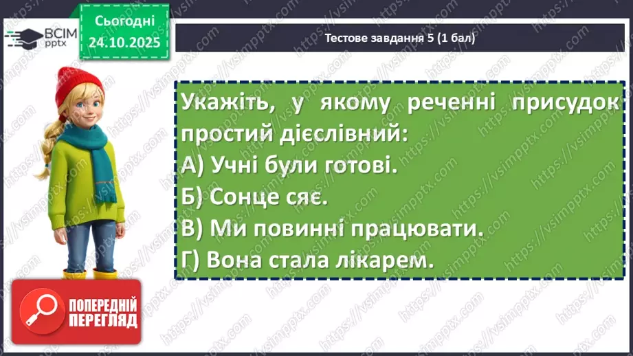№030 - П/О. ГР1, ГР2, ГР3, ГР4. Підсумок з теми «Словосполучення і речення».10 №030 - П/О. ГР1, ГР2, ГР3, ГР4. Підсумок з теми «Словосполучення і речення».10