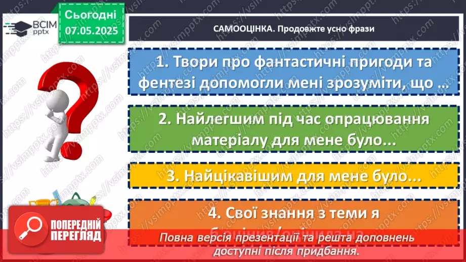 №67 - Діагностувальна робота №4 з теми «Фантастичні пригоди та фентезі» (тести і завдання)29 №67 - Діагностувальна робота №4 з теми «Фантастичні пригоди та фентезі» (тести і завдання)29