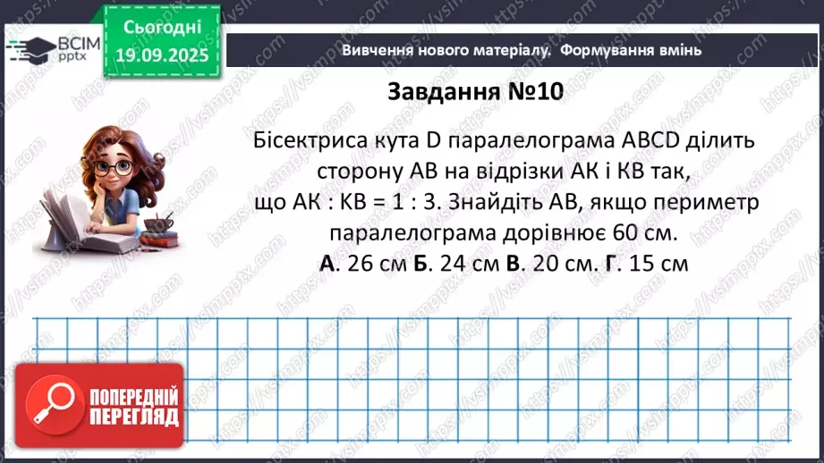 №09-10 - Систематизація та узагальнення знань. Самостійна робота34 №09-10 - Систематизація та узагальнення знань. Самостійна робота34