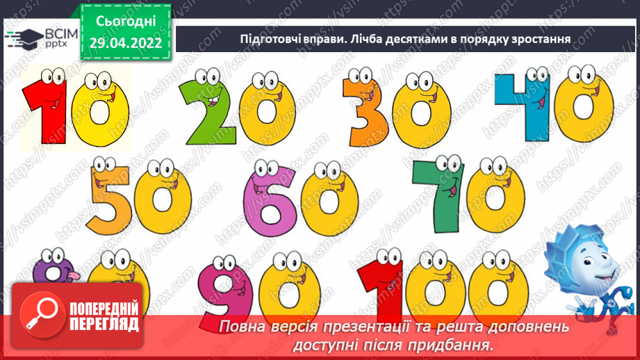 №131 - Повторення. Нумерація чисел. Дії з іменованими числами2 №131 - Повторення. Нумерація чисел. Дії з іменованими числами2