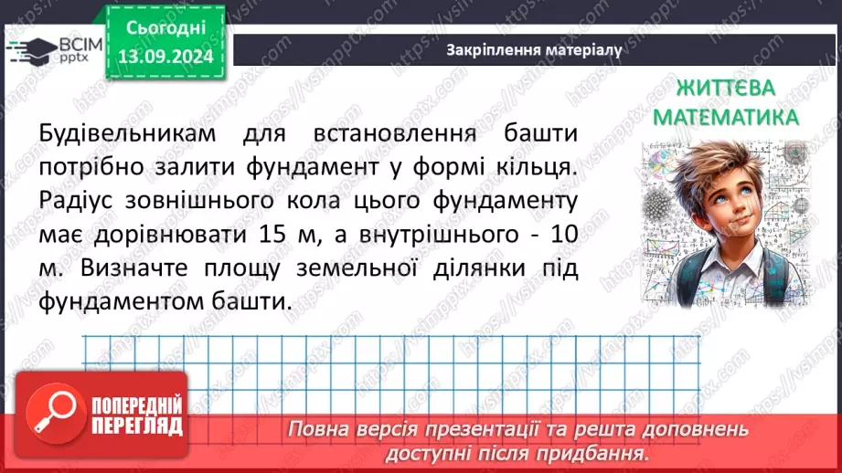 №09 - Суміжні кути. Властивості суміжних кутів.20