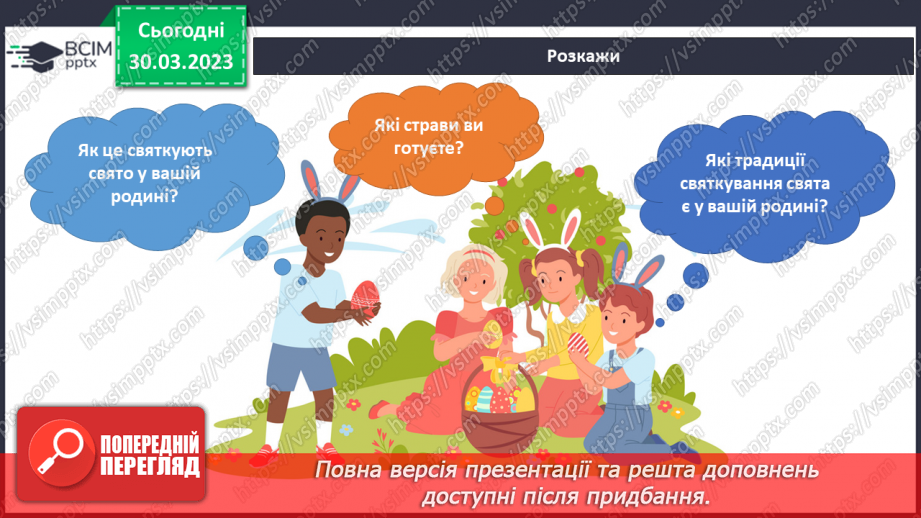 №090 - Родинні свята і традиції. Святкування Дня сім’ї.15 №090 - Родинні свята і традиції. Святкування Дня сім’ї.15