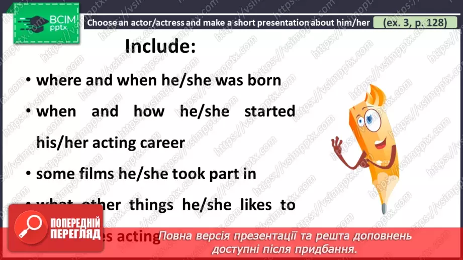 №097 - ГР1 Круті актори.  Розвиток навичок сприймання на слух. Awesome Actors. Listening.8 №097 - ГР1 Круті актори.  Розвиток навичок сприймання на слух. Awesome Actors. Listening.8