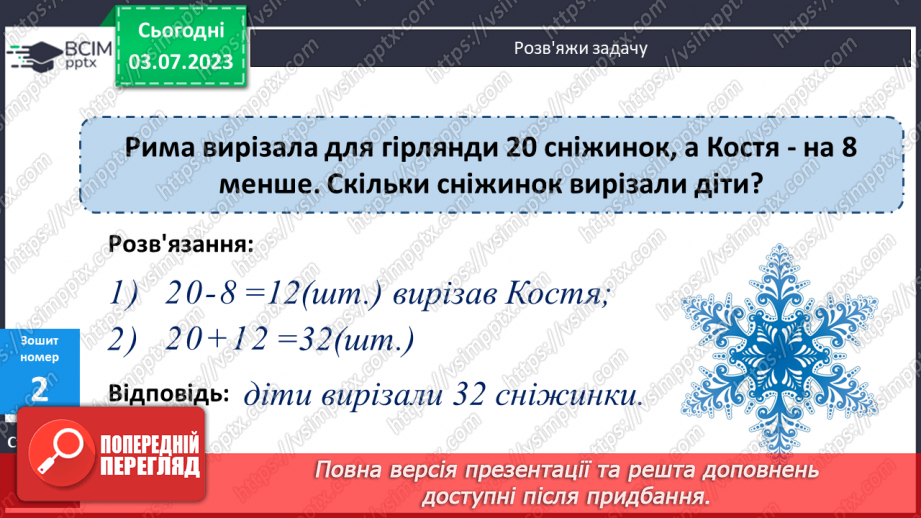 №051-52 - Додавання і віднімання іменованих чисел21