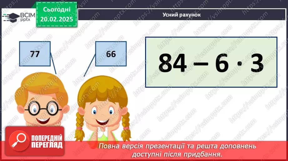 №096 - Обчислення добутків за таблицею множення.5 №096 - Обчислення добутків за таблицею множення.5