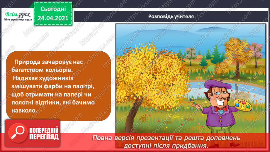 №02 - Лінія горизонту. Утворення на палітрі різних відтінків осінніх кольорів. Малювання композиції «Осіннє чудо-дерево»11