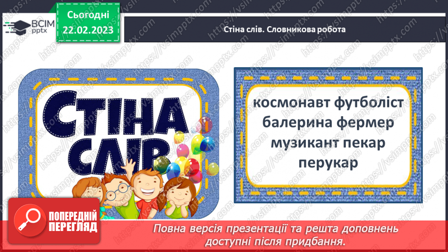 №0093 - Розвиток зв’язного мовлення: спілкування на тему «Професії»11