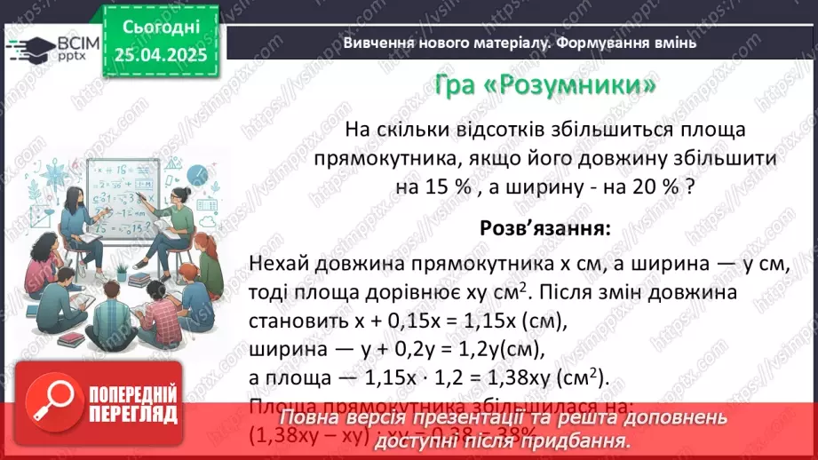 №095 - Цілі вирази. Тотожність. Степінь з натуральним показником.23 №095 - Цілі вирази. Тотожність. Степінь з натуральним показником.23