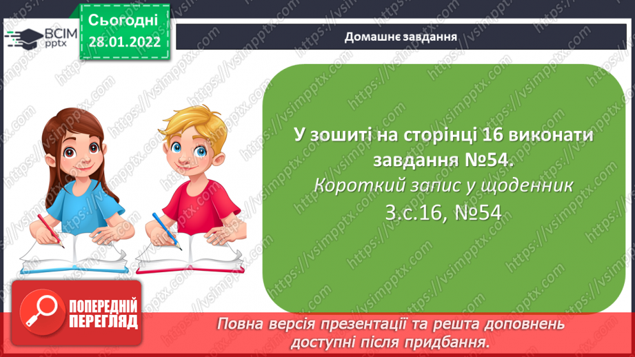 №101 - Частини цілого. Утворення, читання і запис. Дріб з чисельником 121