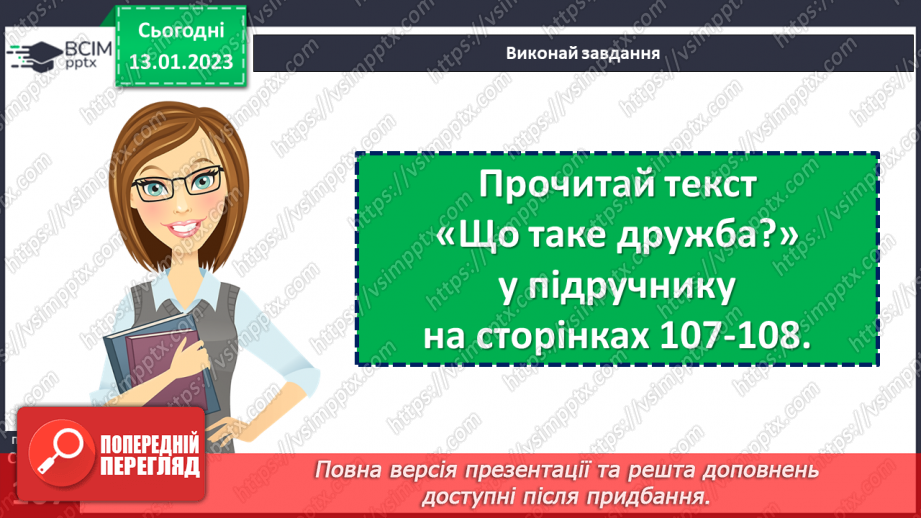 №19 - Чому важливо дружити й товаришувати?5 №19 - Чому важливо дружити й товаришувати?5