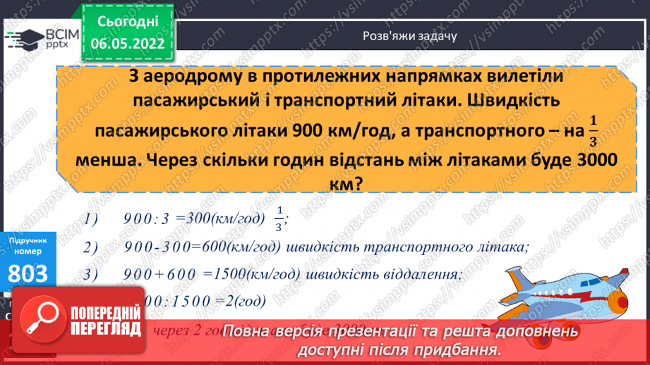 №166 - Розв’язування задач з використанням одиниць вимірювання вартості.13 №166 - Розв’язування задач з використанням одиниць вимірювання вартості.13