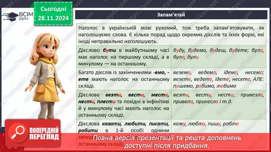 №042 - Наголошування дієслів та їхніх форм9 №042 - Наголошування дієслів та їхніх форм9