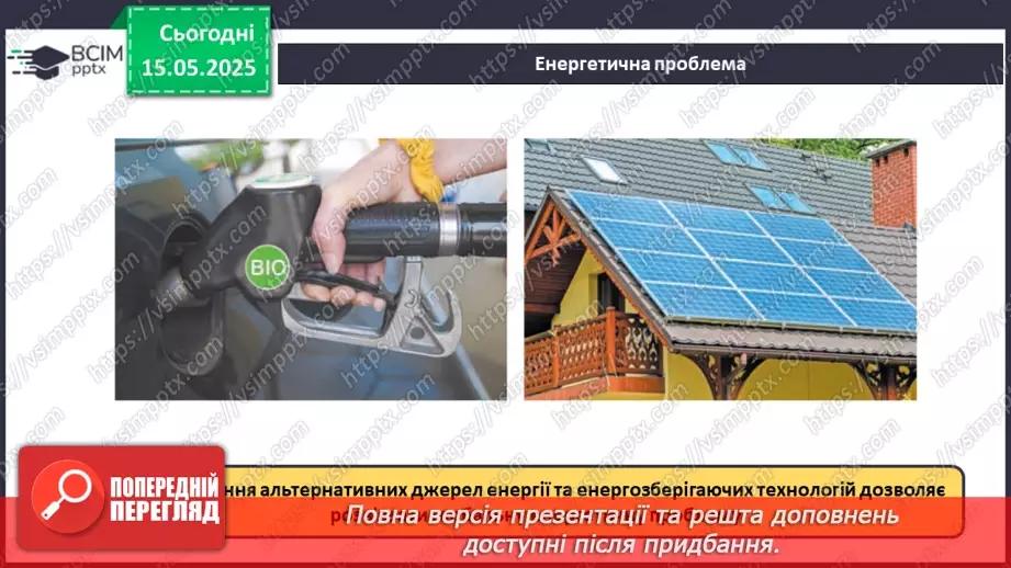 №35 - Роль органічної хімії у розв'язанні проблем людства. Діагностувальна робота №6.13 №35 - Роль органічної хімії у розв'язанні проблем людства. Діагностувальна робота №6.13