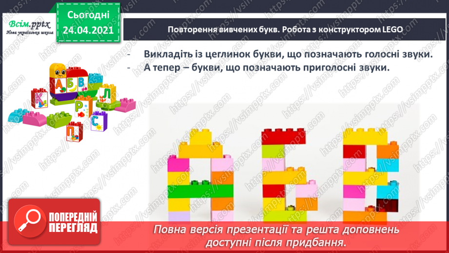 №148 - Букви Г г. Письмо малої букви г. Головна думка. Заголовок. «Протилежні» слова. Розвиток зв’язного мовлення: добираю «протилежні» слова.2