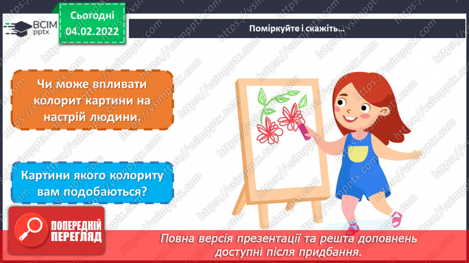 №22 - Свято весняної природи. Колорит, вплив сонячного освітлення на сприйняття кольорів, зокрема, зеленого.18