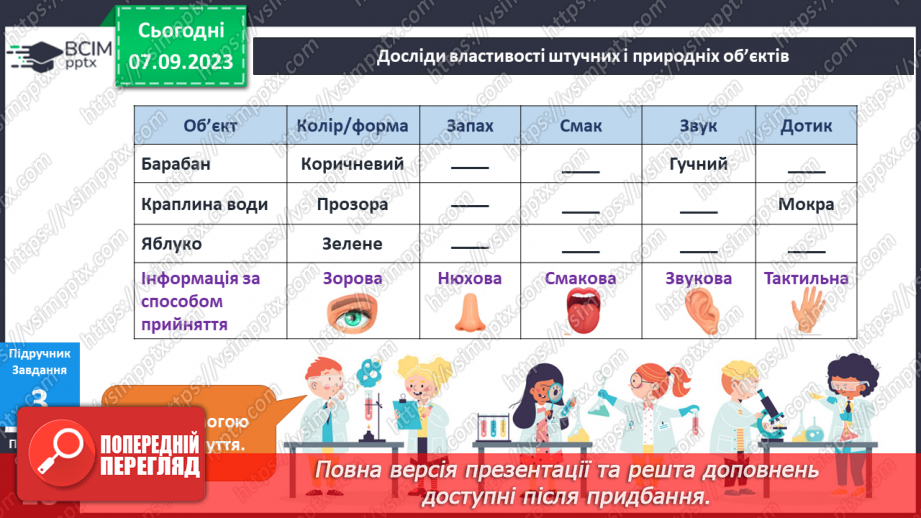 №021 - Як штучні і природні об’єкти впливають на твоє життя15 №021 - Як штучні і природні об’єкти впливають на твоє життя15