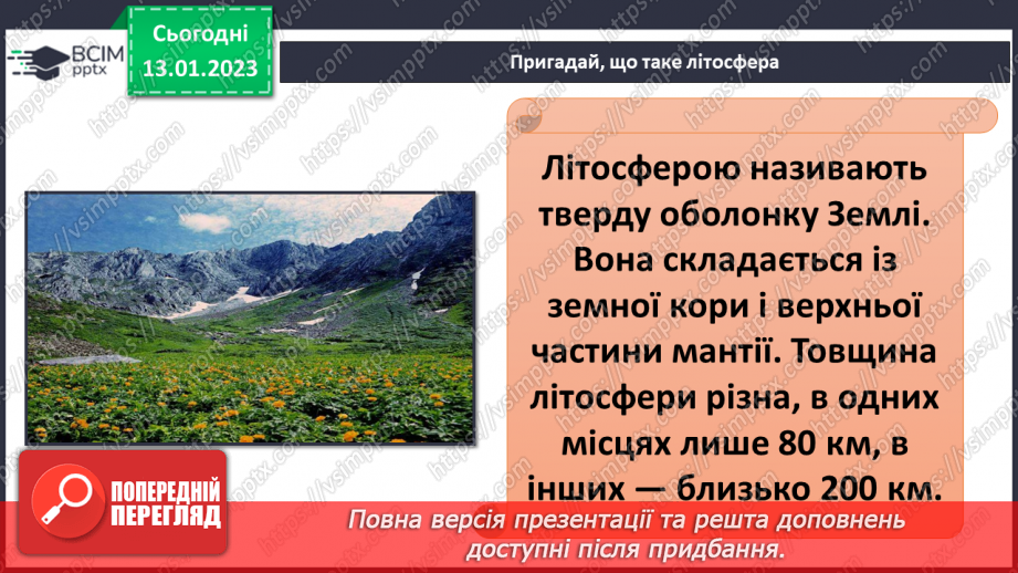 №37 - Узагальнення розділу «Дізнаємося про землю і всесвіт». Самооцінювання навчальних результатів теми.24