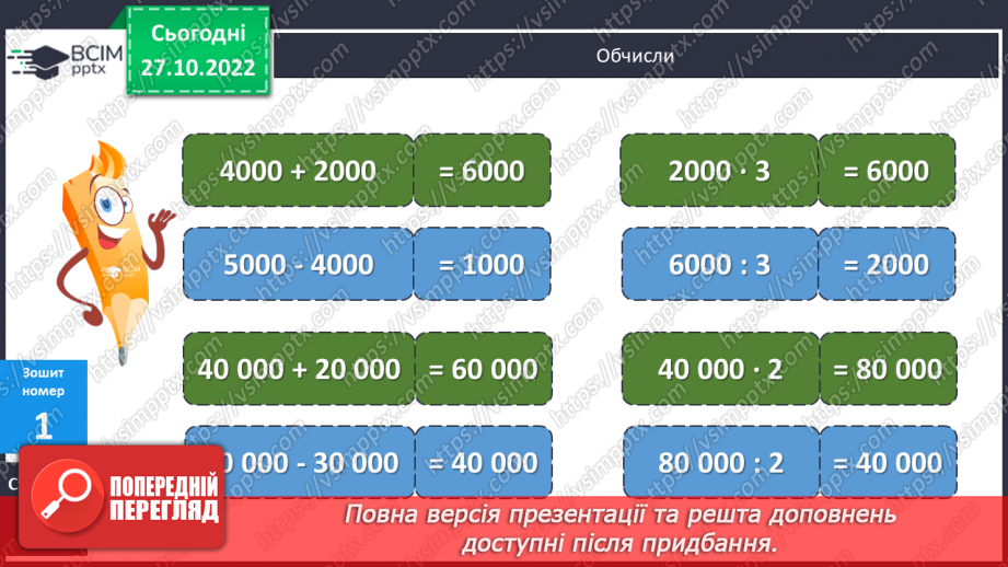 №054-55 - Розрядні числа п’ятого розряду21 №054-55 - Розрядні числа п’ятого розряду21