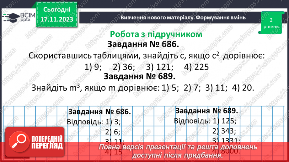 №065 - Степінь натурального числа. Квадрат і куб натурального числа.17