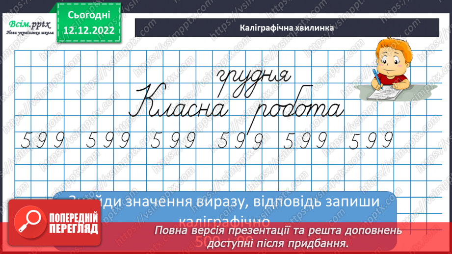 №066 - Одиниці вимірювання часу. Рік. Задачі та дослідження на визначення тривалості подій, часу початку та закінчення.8