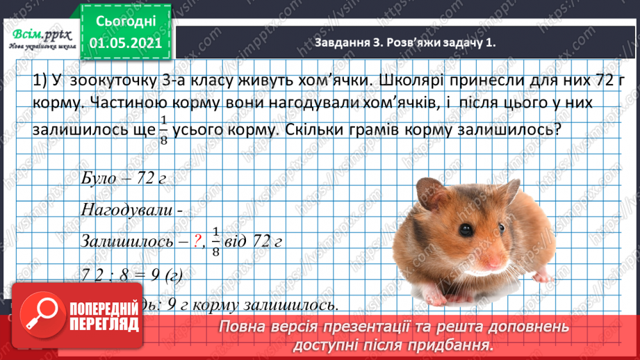№056 - Розв'язуємо складені задачі13 №056 - Розв'язуємо складені задачі13