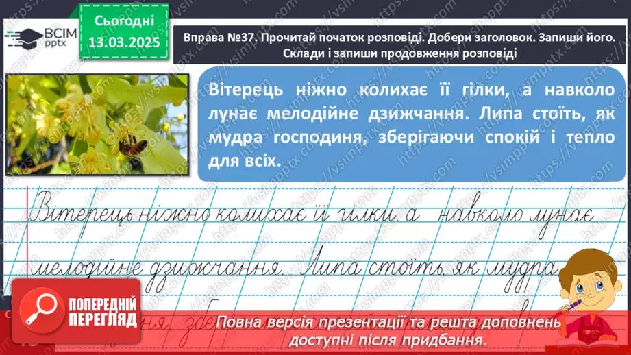 №108 - РМЗ. Навчаюсь складати розповідь за поданим початком.12 №108 - РМЗ. Навчаюсь складати розповідь за поданим початком.12