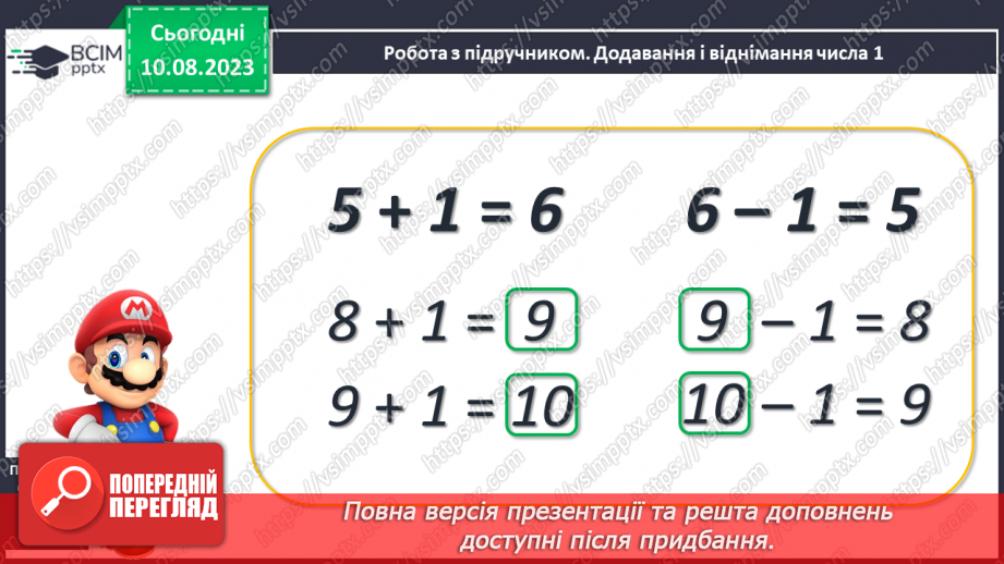 №067-68 - Додавання чисел і віднімання числа 1. Прилічування і відлічування по 1. Обчислення виразів на 2 дії.12