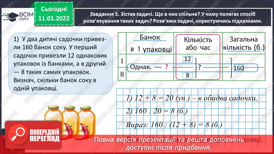 №089 - Ділимо багатоцифрове число на одноцифрове, використовуючи письмовий прийом21 №089 - Ділимо багатоцифрове число на одноцифрове, використовуючи письмовий прийом21