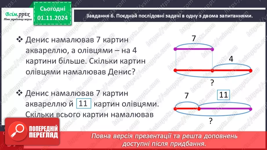 №041 - Знайомимося з прийомом округлення23 №041 - Знайомимося з прийомом округлення23