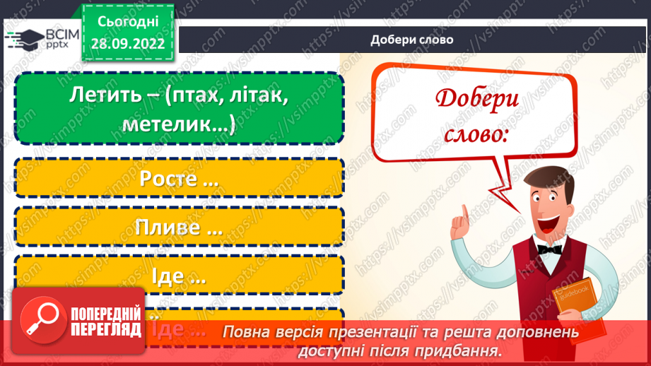 №027-28 - Скільки «родичів» у Києва? Чи ж один на світі Київ? (за матеріалами з Інтернет-видань). Проведення мовного дослідження.7