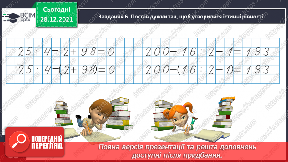 №081 - Розв’язуємо складені задачі з величинами: подоланий шлях, швидкість руху21 №081 - Розв’язуємо складені задачі з величинами: подоланий шлях, швидкість руху21