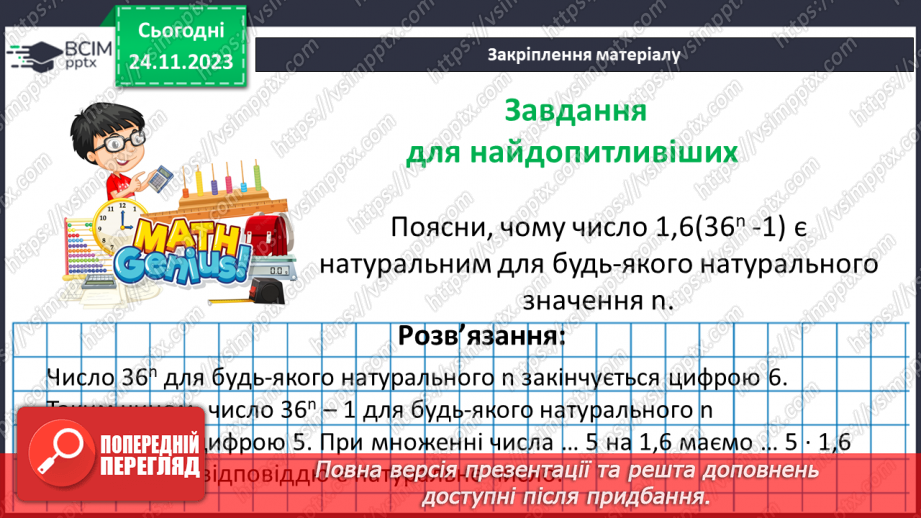 №066 - Розв’язування вправ і задач з оберненою пропорційною залежністю.26