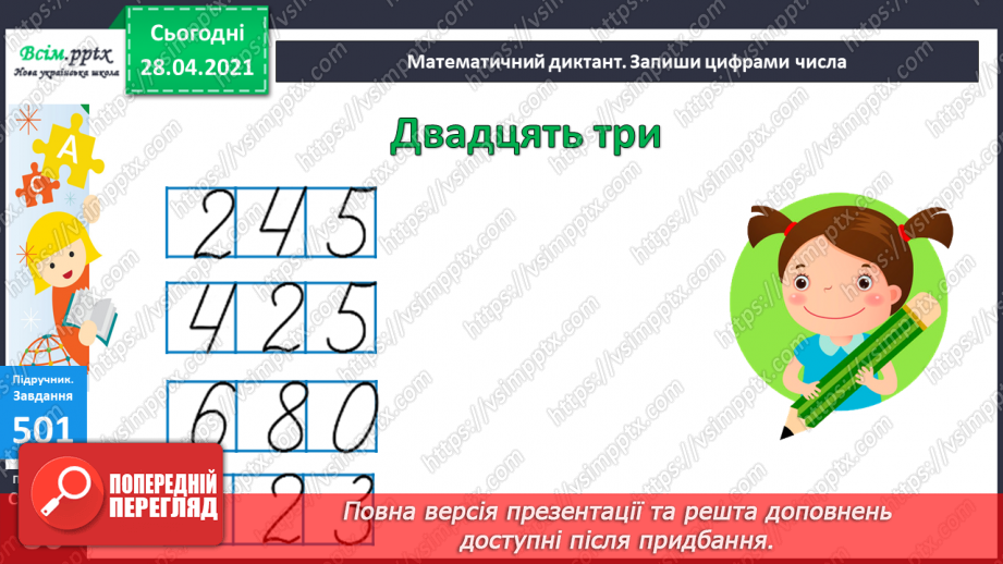 №054 - Порівняння трицифрових чисел. Запис трицифрових чисел сумою розрядних доданків.22 №054 - Порівняння трицифрових чисел. Запис трицифрових чисел сумою розрядних доданків.22