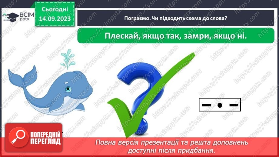 №027 - Звуковий аналіз слів. Тема для спілкування: Звірі. У зоопарку.15