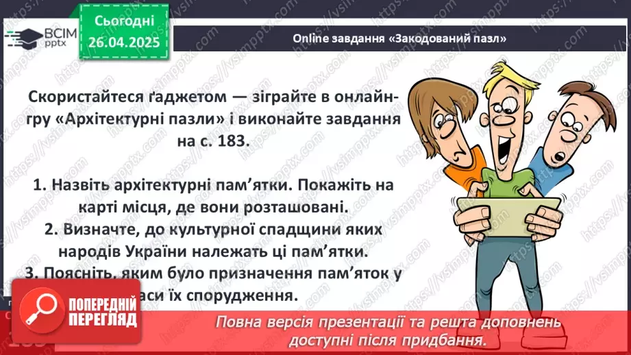 №32 - Узагальнення вивченого за темою10 №32 - Узагальнення вивченого за темою10
