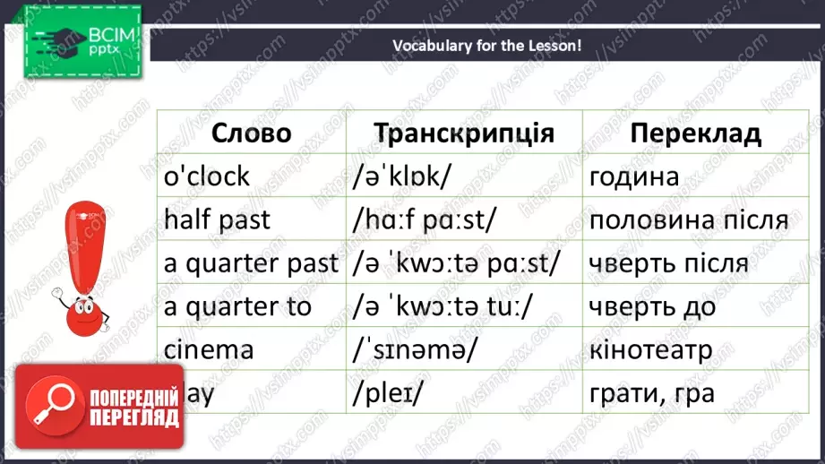№030 - Вчимося визначати час. Розвиток навичок усної взаємодії. Learning to Tell Tim.10 №030 - Вчимося визначати час. Розвиток навичок усної взаємодії. Learning to Tell Tim.10