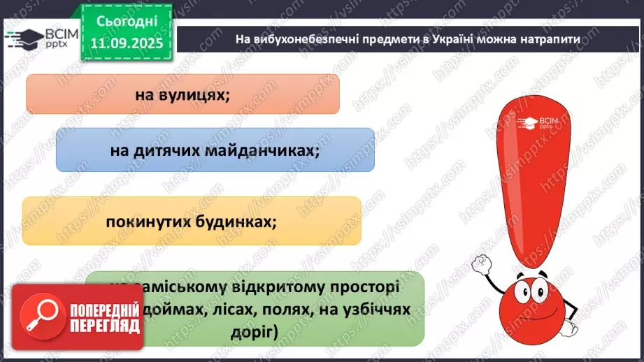 №0010 - Мінна безпека.13 №0010 - Мінна безпека.13