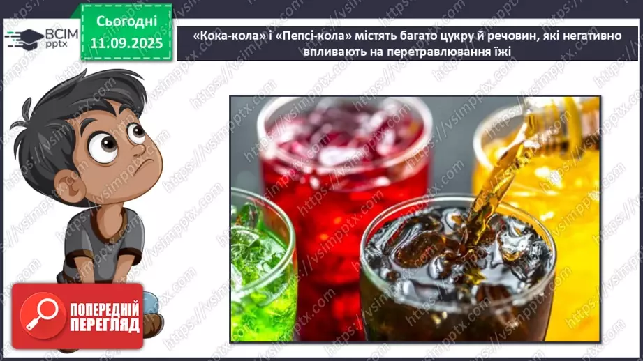 №012 - «Швидка їжа» і здоров’я. Правила столового етикету27 №012 - «Швидка їжа» і здоров’я. Правила столового етикету27