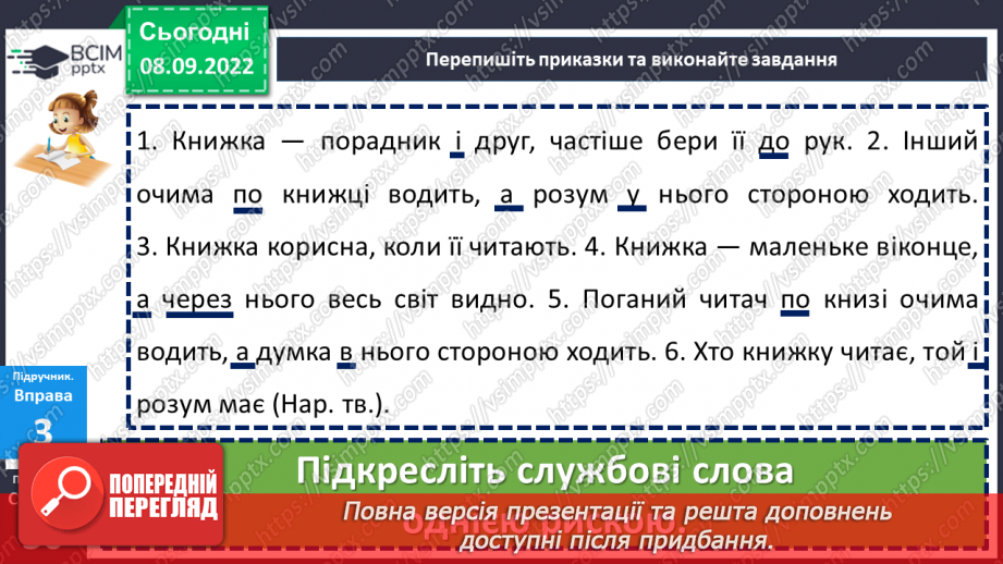 №016 - Тренувальні вправи. Слово як частина мови.10 №016 - Тренувальні вправи. Слово як частина мови.10