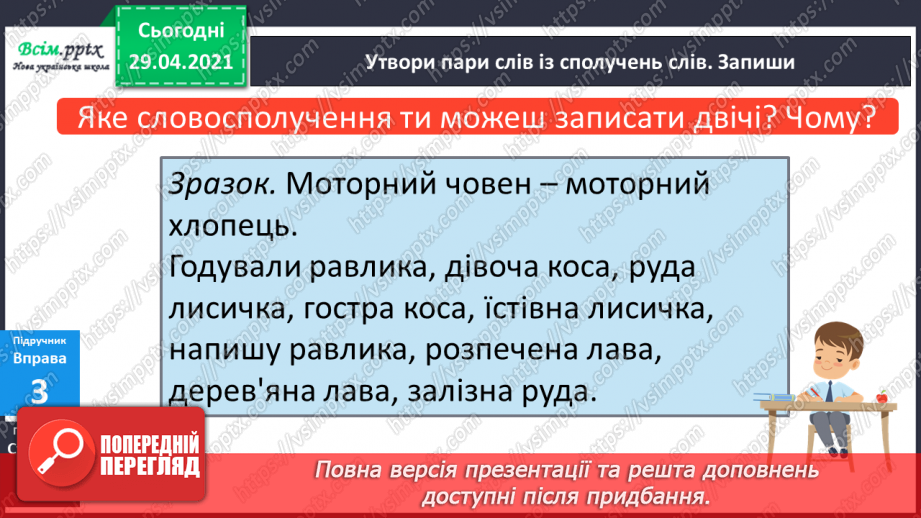 №034 - Омоніми і багатозначні слова. Складання речень13