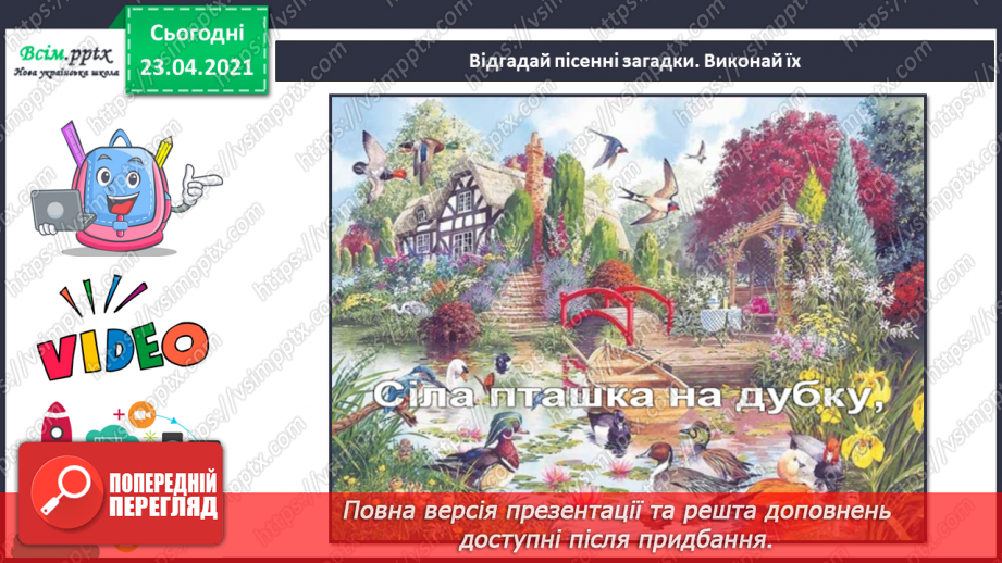 №23 - Домашні улюбленці. Слухання: звуки екзотичних птахів; В. Сокальський «Пташка». Виконання: поспівка «Танцювали миші»19