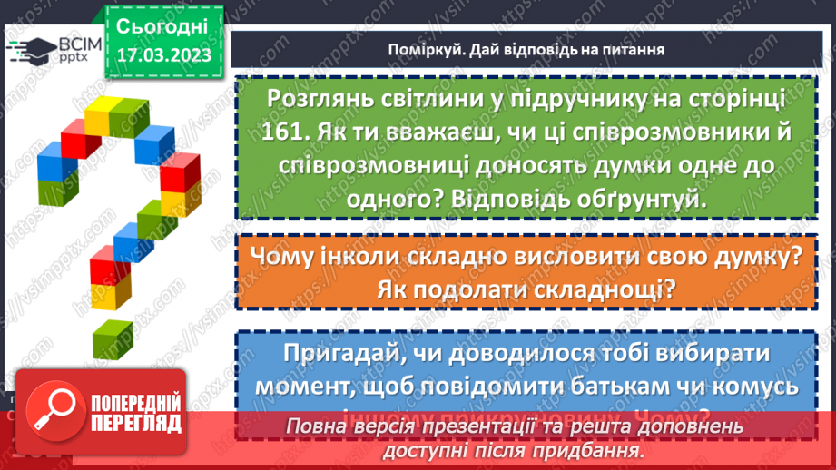 №28 - Як почути і бути почутим?7 №28 - Як почути і бути почутим?7