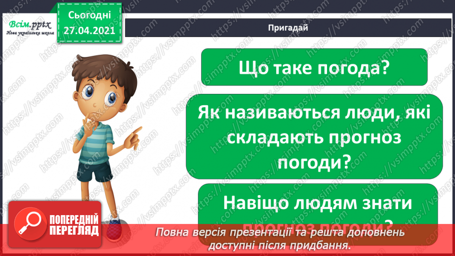 №026 - Як погода впливає на здоров’я людей. Створення хмарки слів на тему «Погода». Моделювання дощу у склянці2