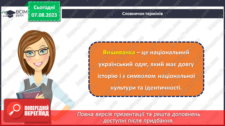 №33 - У кольорах моєї вишиванки любов до рідної землі: святкуємо День вишиванки.7