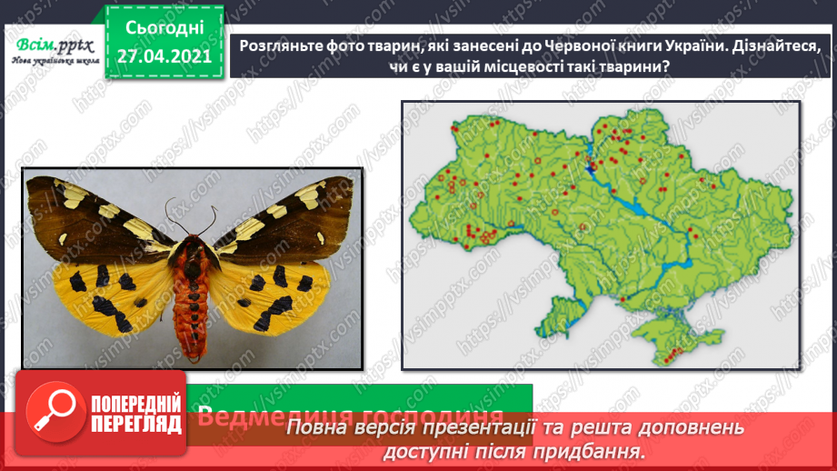 №092 - Чому тваринам загрожує небезпека зникнення?15 №092 - Чому тваринам загрожує небезпека зникнення?15